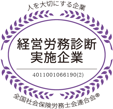 人を大切にする企業宣言